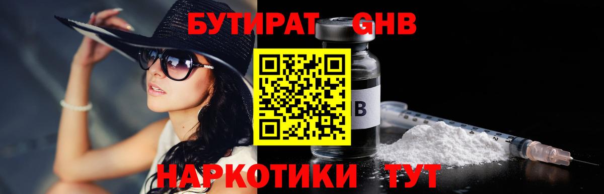 Бутират оксибутират  Вход с VPN  Соликамск 