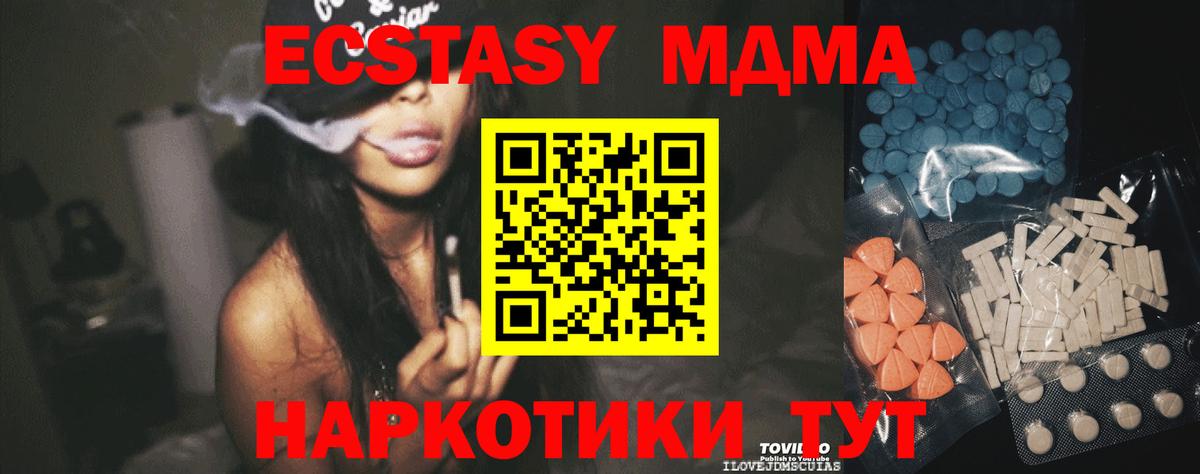 Соликамск  ЭКСТАЗИ 250 мг  Экстази  ЭКСТАЗИ MDMA  Вход с VPN 